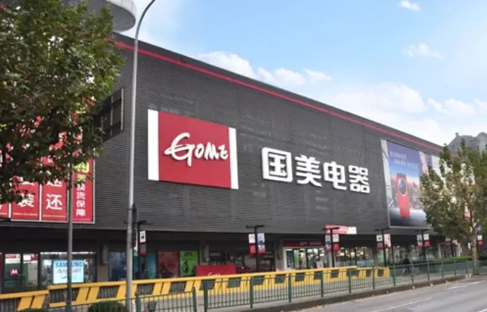 国美家电建成国内首座家电配送物流中心