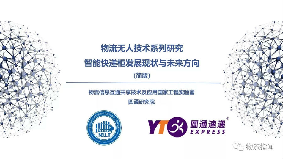 15页PPT读懂智能快递柜的现状与未来