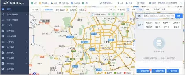 物流运输新模式