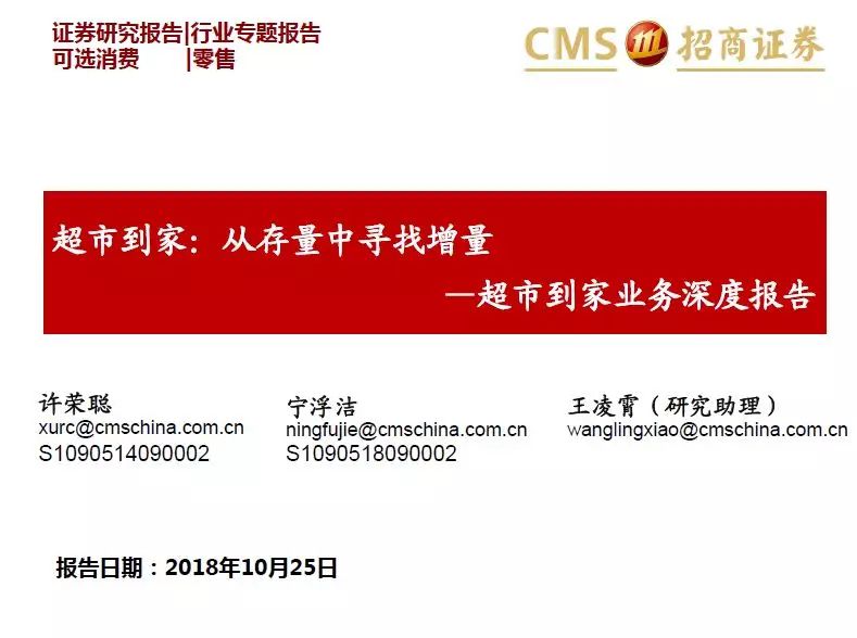 30页PPT：超市到家全景图，玩家们的壁垒将在哪？淘鲜达、美团、饿了么、京东到家