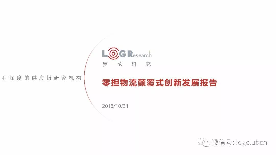 行业巨变，单元化颠覆式创新成为零担物流新起点