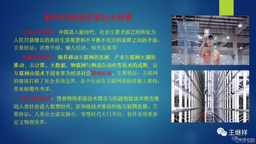 新时代背景下城市物流变革大趋势