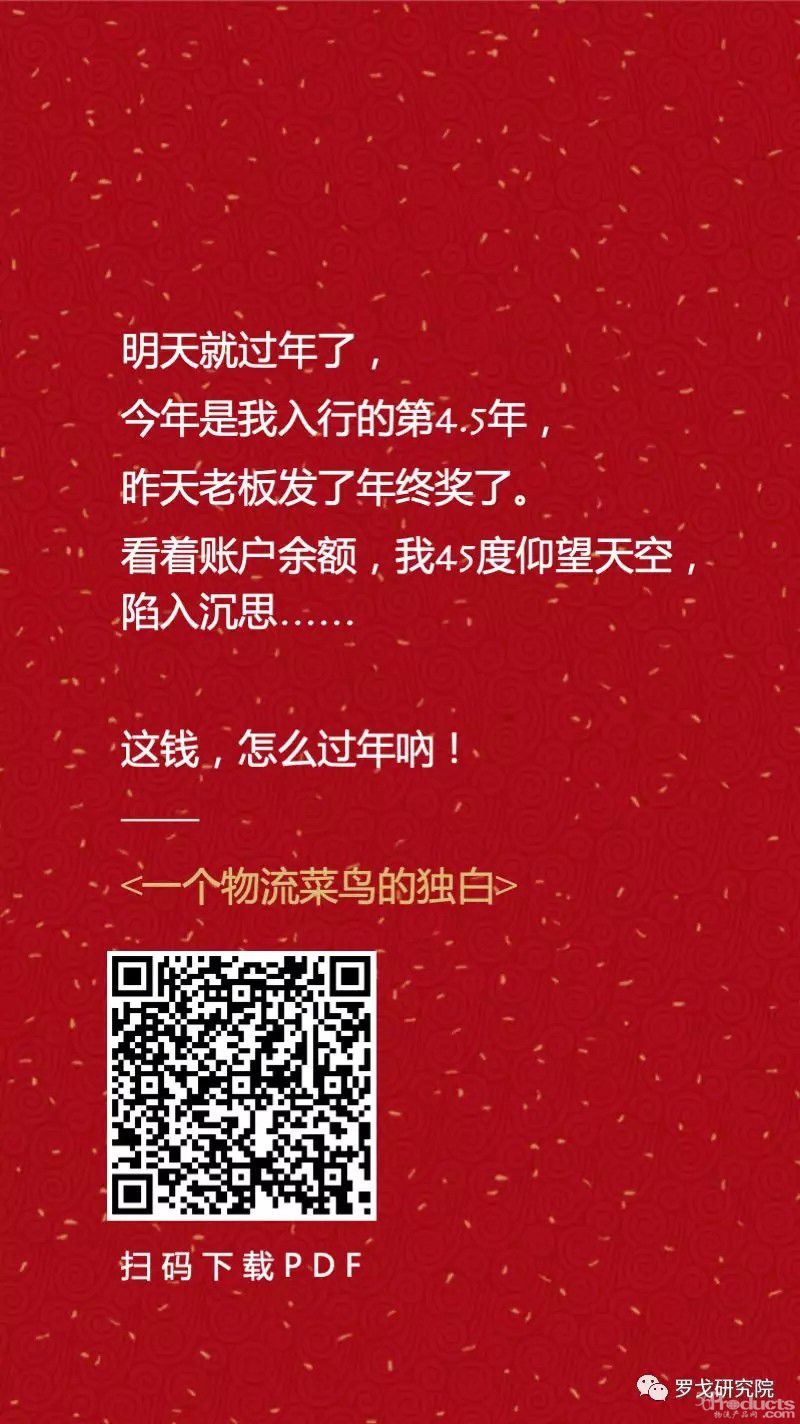 这一年，你赚钱了么？| 2019物流生存报告——薪酬篇