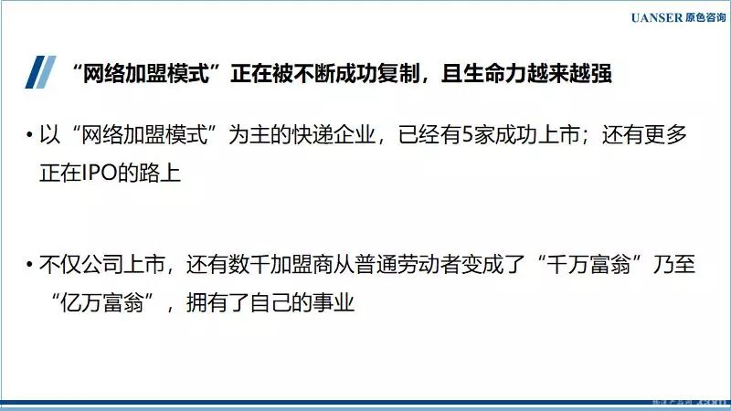 加盟模式：中国快递业组织模式的伟大创新