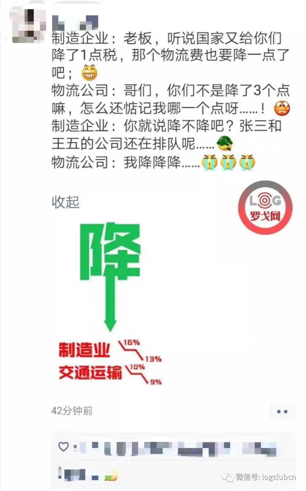 运输税率降到9%？！物流甲方爸爸们请别急着涨价