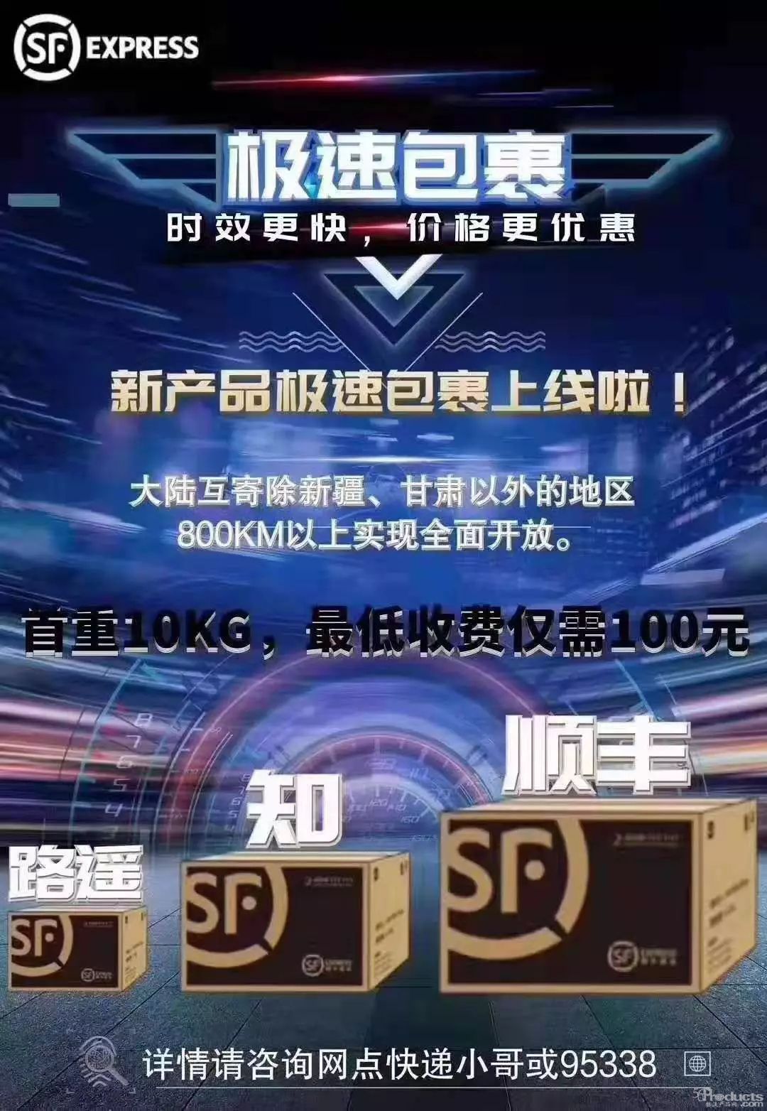 顺丰上线极速包裹，邮政EMS调整资费，京东快递拓至31城——中国快递江湖再起风云