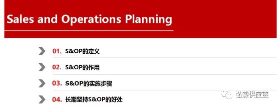 收藏：供应链管理最佳实践之S&OP