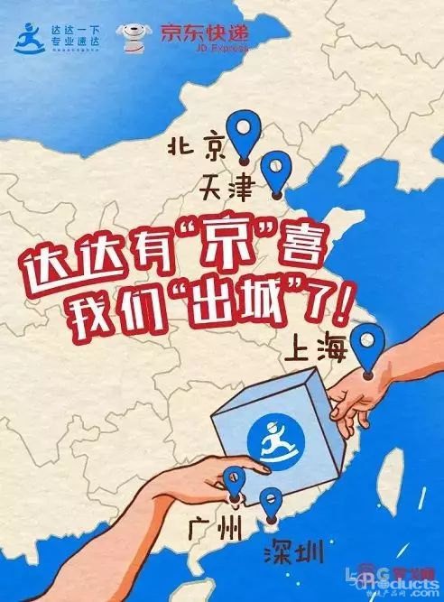 达达运力支援大军抵达，京东快递将发起猛烈攻势？