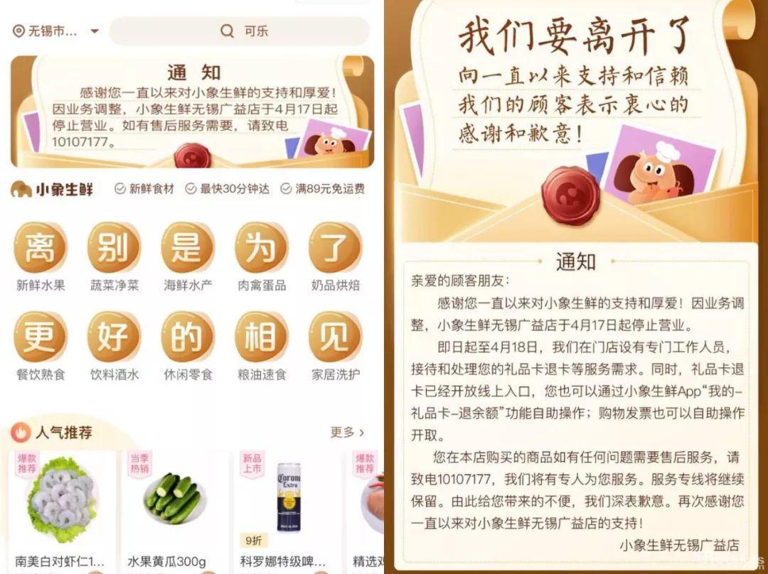 盘点：生鲜新零售们的“三种死法”