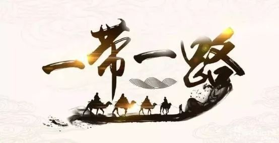 习近平在“一带一路”高峰论坛上释放出10个物流信号