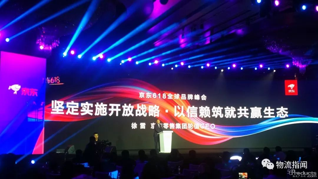 京东徐雷：京东零售必须实施全面开放