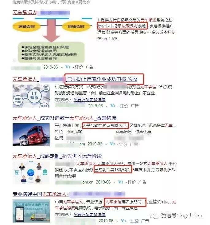 “资质代办”、“税票必开”？无车承运平台的选型重点是什么？