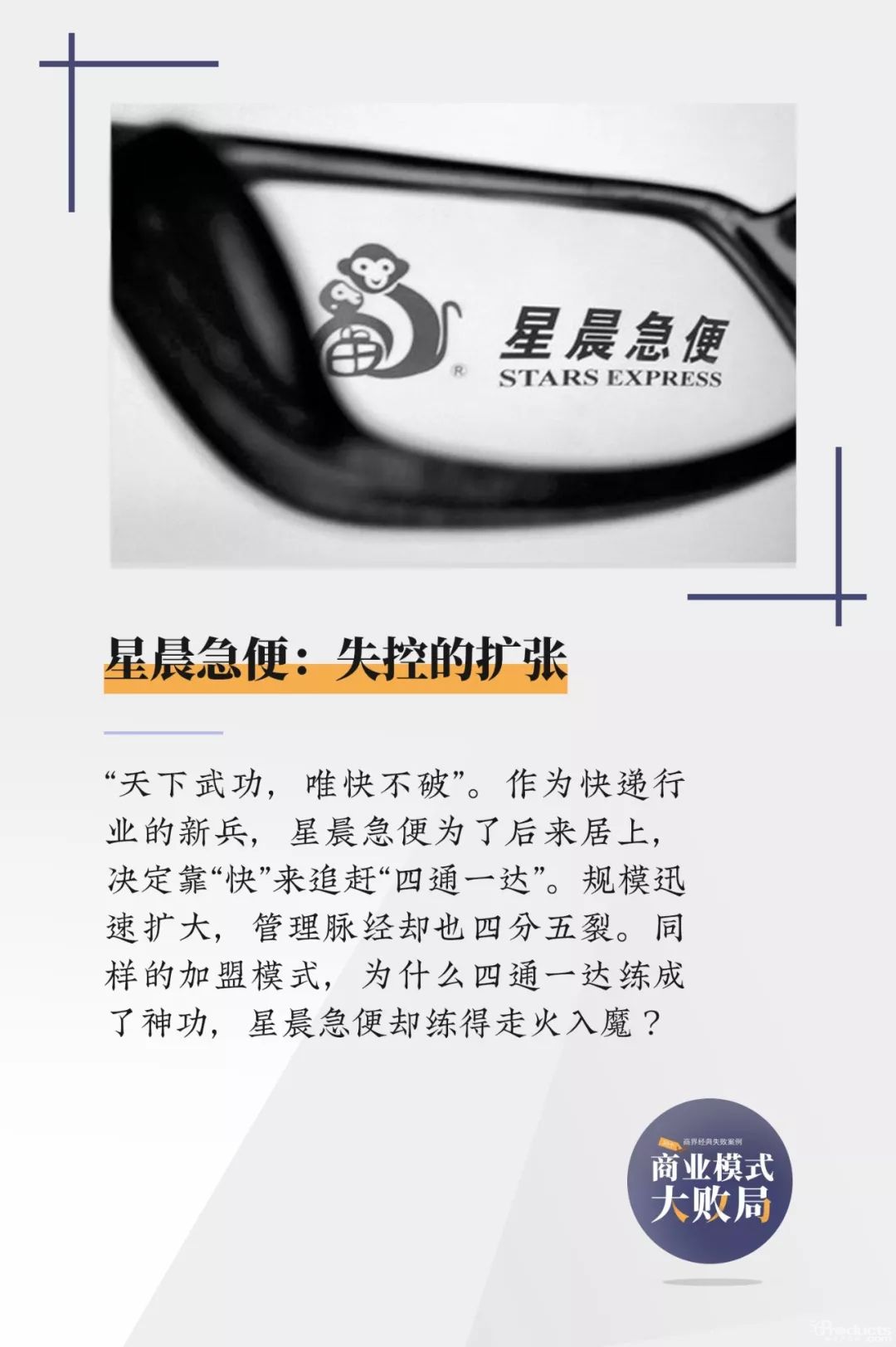 反思：如果再多3年，快递业会多一个星辰急便的名字吗？