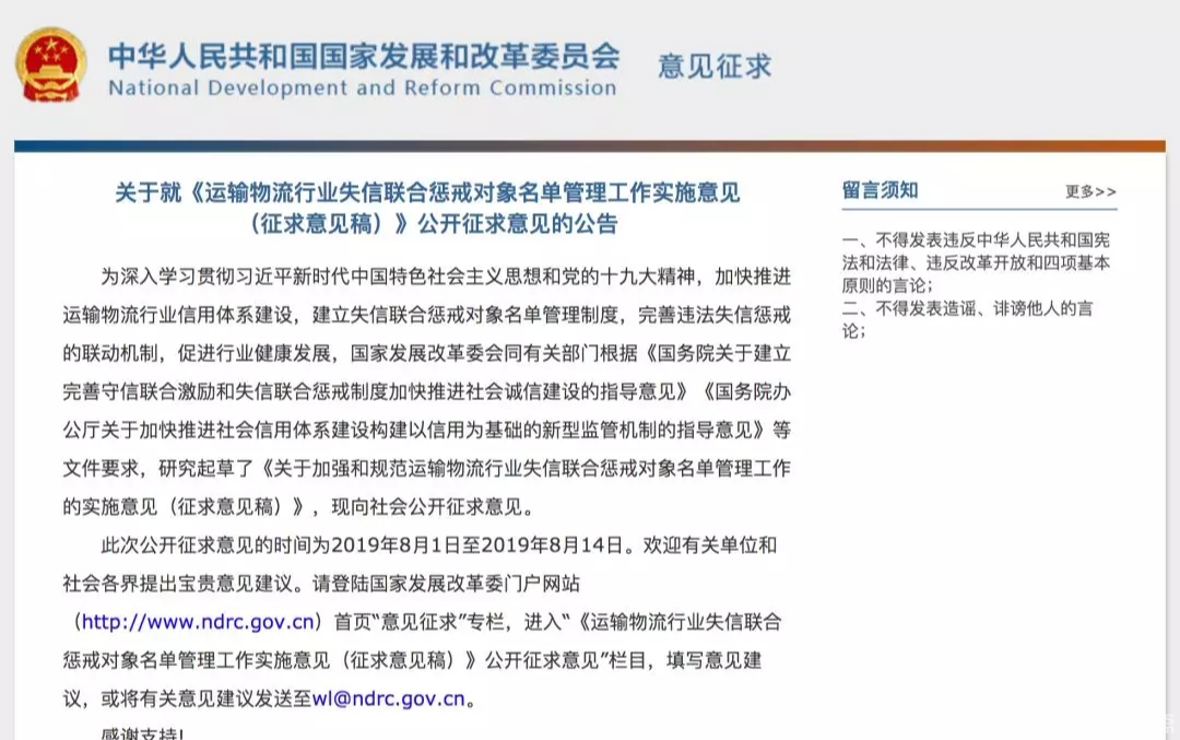 ​发改委：公布征求“黑名单”意见稿