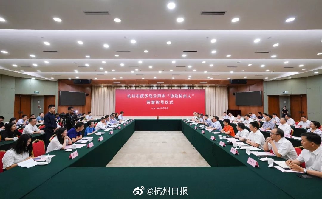 马云荣获“功勋杭州人”称号