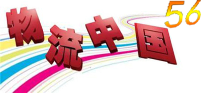 新兴物流产业你准备好了吗？