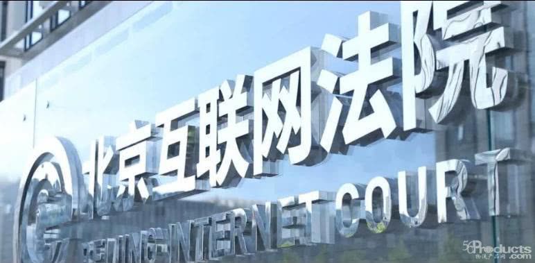 《中国法院的互联网司法》白皮书