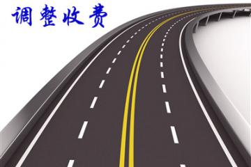 北青报：车辆通行费改革重在坚持公平导向