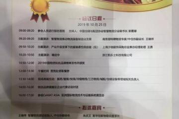 2019物流知名品牌颁奖典礼暨2019智慧物流装备升级研讨会今日召开