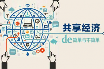 “共享”赋能“制造” 不只是让闲置设备忙起来