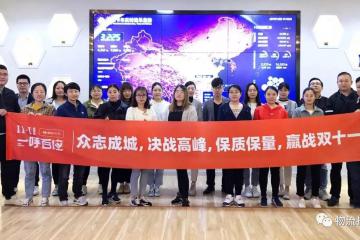 今夜无眠，百万物流大军誓师请战！