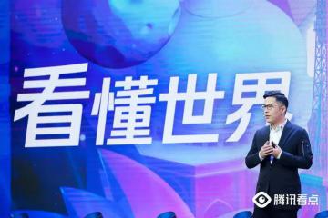 腾讯推出新服务品牌——腾讯看点