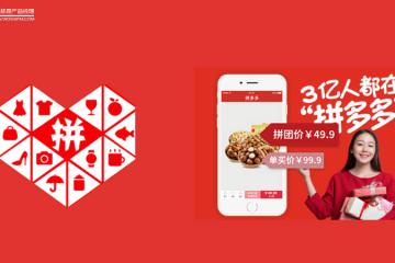 拼多多的“供给侧改革“