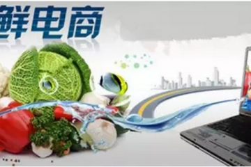 生鲜电商的“7年之谎”