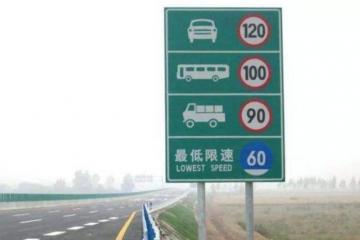 交通部：全国高速将统一限速，这4种超速不再扣分罚款！