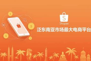 疫情下的南亚跨境电商：一边抱团取暖 一边跨行业转型