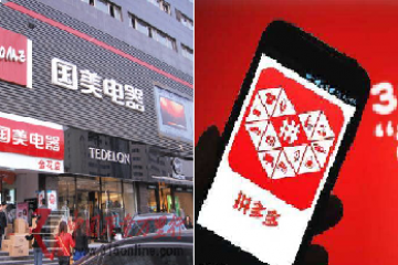 拼多多与国美达成全面战略合作：将认购2亿美元国美“可转债”
