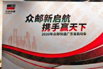 众邮快递正式起网试运营，与京东物流实现系统对接