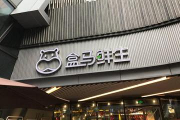 驻天猫 能否顺利走出“盒区房”