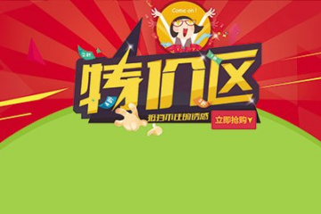 【前沿】淘宝特价版首月成绩单亮相