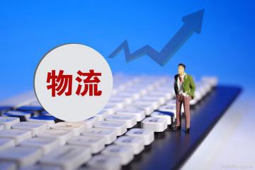 物流供应链、跨境运输、云产业、5G技术、综合物流企业加强合作