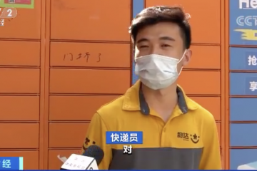 已有小区暂停使用！丰巢突然收费，这钱究竟该谁出？