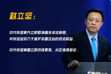 美国制裁中国一物流公司