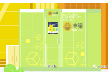丰巢“送到柜”寄件服务全国上线，顺丰省内6元起