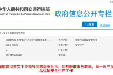 全国重点整治危化品运输