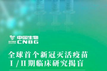 A股新冠疫苗概念股全面梳理 龙头连续4涨停
