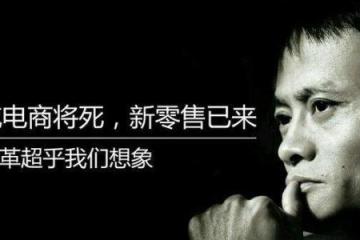 疫情之下，新零售的繁荣