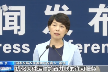 国家发改革委：将着力解决物流领域“老大难”问题