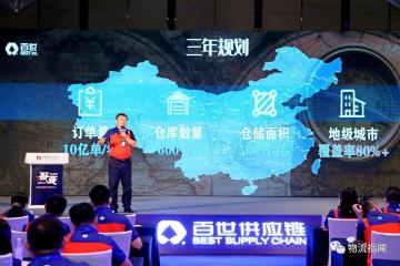 百世集团发布智慧云仓新战略 ：三年内完成三四线城市云仓网络覆盖