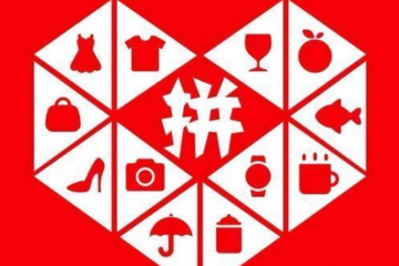 深度解析5亿人在用，低价“没好货”的拼多多靠啥成第二大电商？