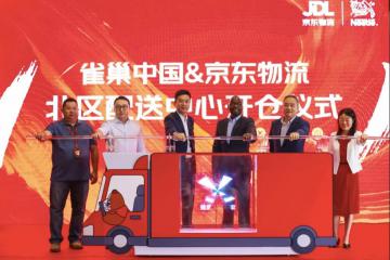 全球最大食品公司在津投用大型智能化仓配中心