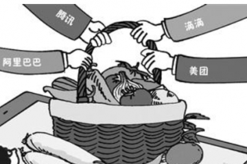 互联网巨头开启烧钱卖菜大战 抢占社区团购风口