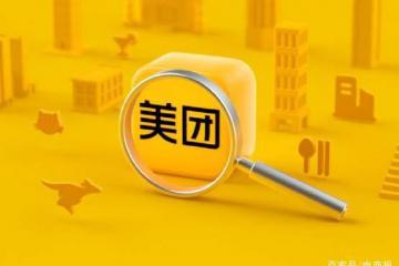 美团再出手，互联网医疗多一巨头竞霸