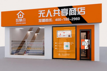 部分无人便利店撤店 无人零售如何才能接地气？