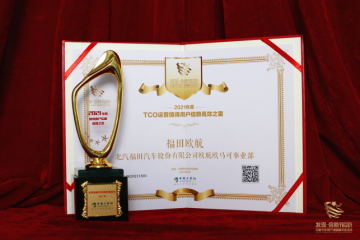 谋用户所求 铸高效首选 欧航R系列超级中卡斩获“高效之星”奖项