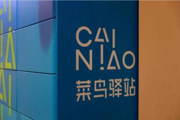 菜鸟网络与香港货运航空建立合作伙伴关系